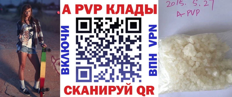 А ПВП Crystall Грязи