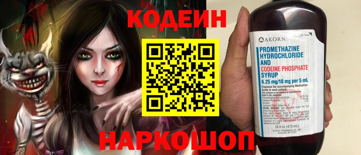 Codein напиток Lean (лин) Грязи