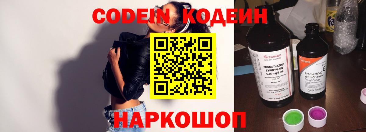 Codein напиток Lean (лин)  Вход с VPN  Кодеиновый сироп Lean Purple Drank  Грязи 
