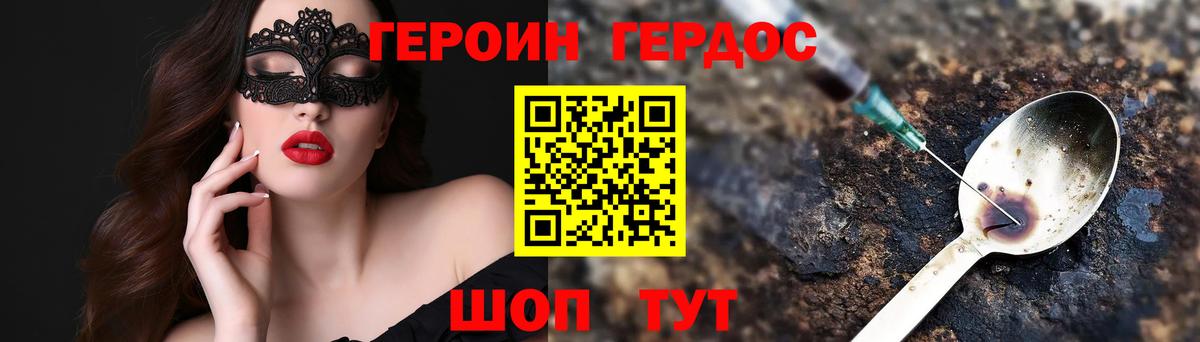 Героин герыч Грязи