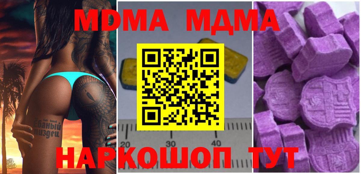 MDMA молли Грязи