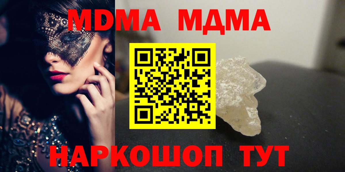 МДМА Molly  MDMA кристаллы  Грязи  МДМА  Вход с VPN 