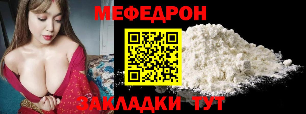 Грязи  МЯУ-МЯУ  Вход с VPN  МЕФ кристаллы 