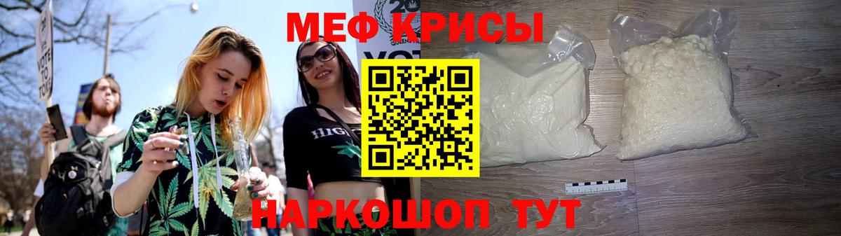 МЕФ кристаллы Грязи