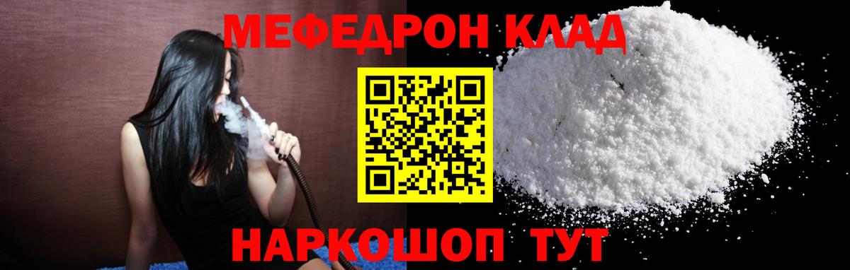 Мефедрон mephedrone  Меф VHQ  Грязи 