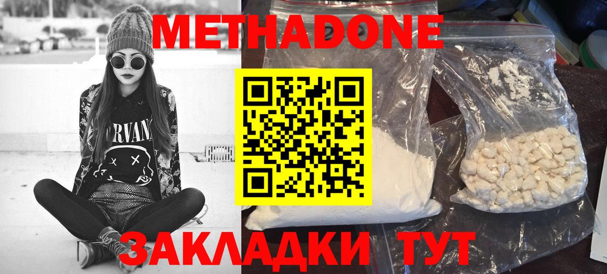 Метадон methadone Грязи