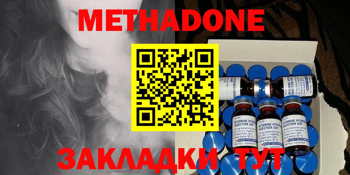 МЕТАДОН methadone  Вход с VPN  Грязи  KRAKEN ONION  Метадон VHQ 