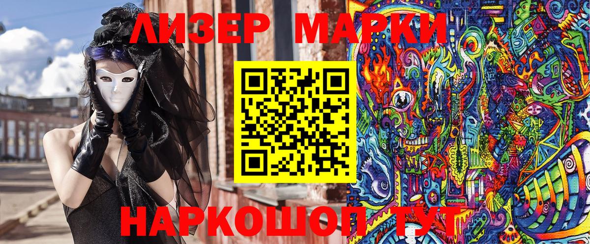 Марки NBOMe 1,5мг Грязи