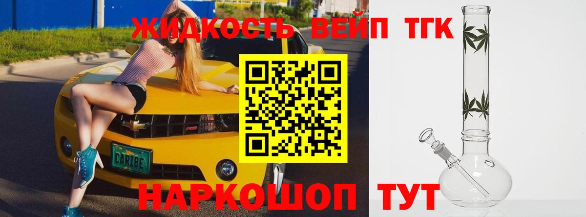 ТГК гашишное масло  ТГК концентрат  Вход с VPN  Грязи 